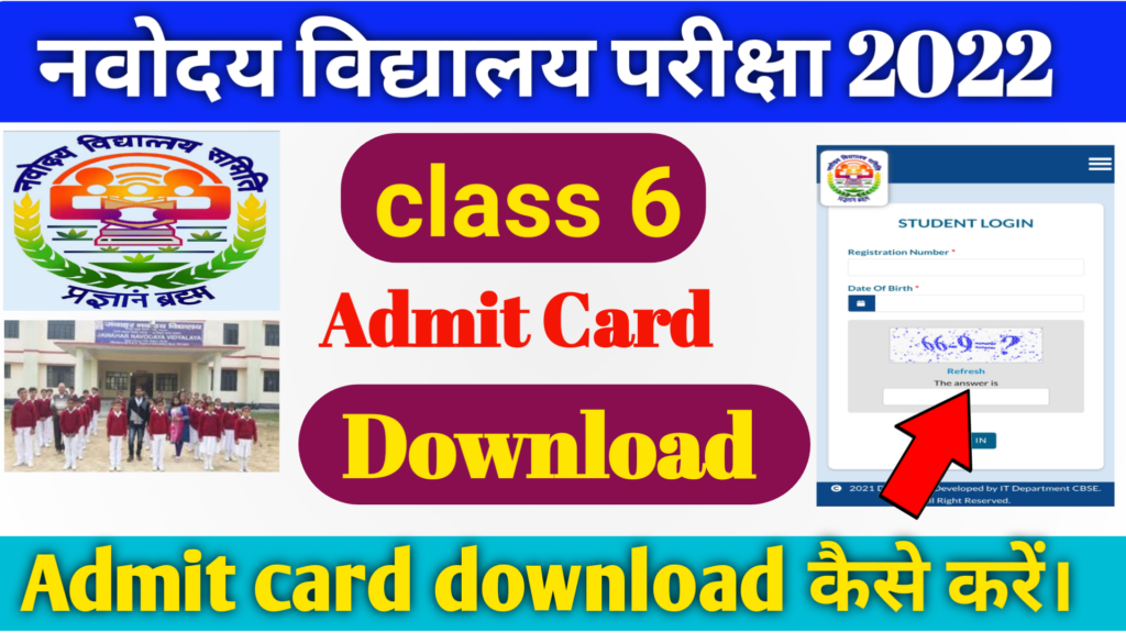 Navoday vidyalaya Class 6 Admit card 2022