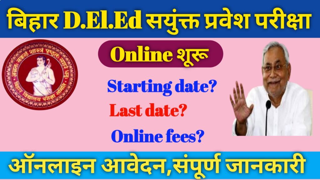 Bihar D.El.Ed Admission 2022-24