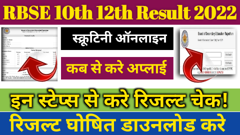 RBSE 10th 12th Result 2022