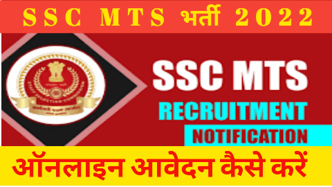 SSC 70000 Posts Recruitment Notification 2022