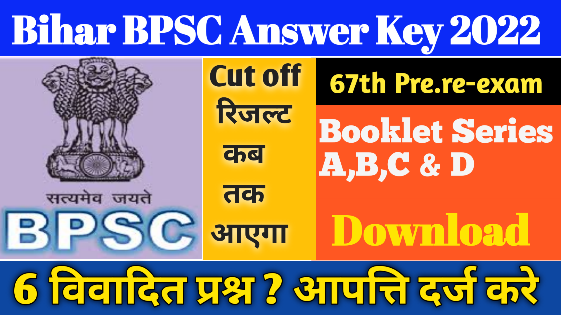 67th BPSC Answer Key 2022: Download Booklet Series A, B, C & D 67th ...