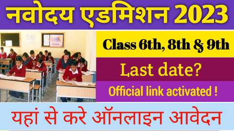 Navodaya School Admission 2023-24