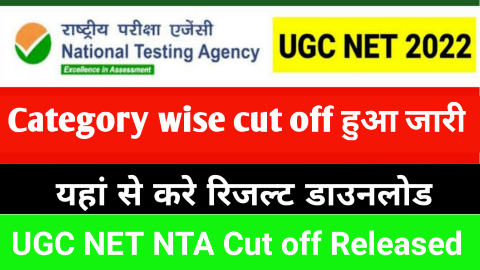 UGC NET Exam Cut Off 2022